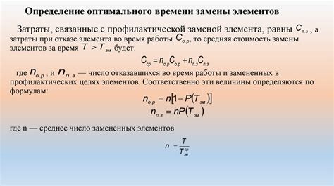 Выбор оптимального времени для замены
