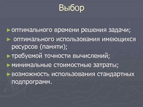 Выбор оптимального времени спуска