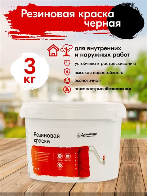 Выбор резиновой краски