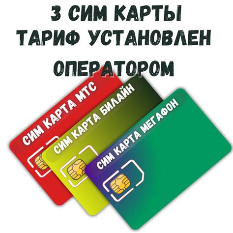 Выбор сим-карты: плюсы и минусы разных операторов