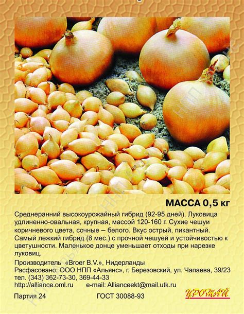 Выбор сорта лука севка