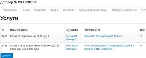 Выбор тарифного плана и активация услуг