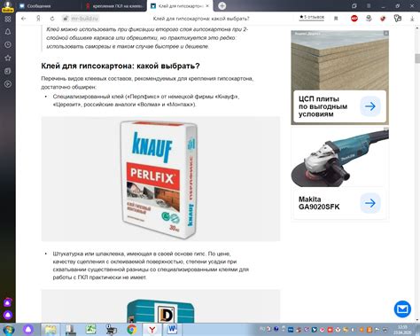 Выбор типа клея для гипсокартона