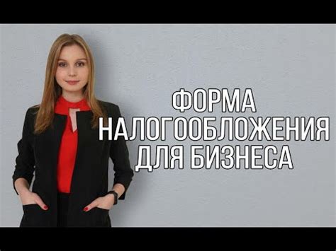 Выбор формы налогообложения