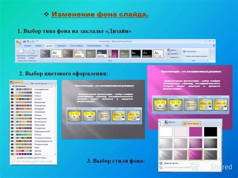 Выбор цветового фона