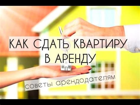 Выгода аренды через риэлтора