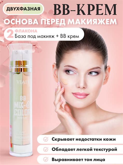 Выгоды использования базы под BB-крем
