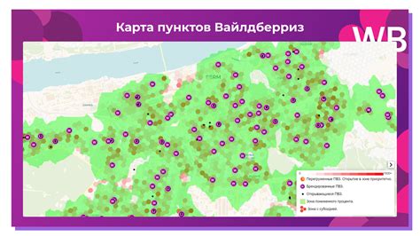 Выгоды от открытия пункта выдачи Вайлдберриз