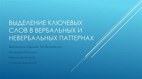 Выделение ключевых слов