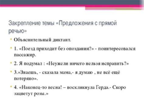 Выделение прямой речи запятыми