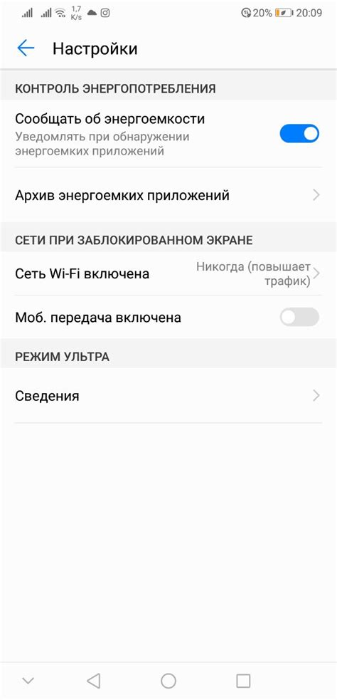 Выключение интернета при спящем устройстве - энергосберегающий метод