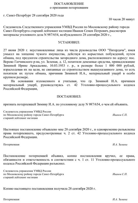 Вынос постановления о признании потерпевшим