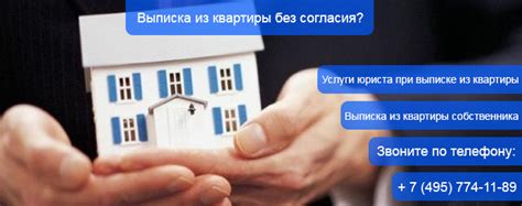 Выписка из квартиры: последствия и возможные споры