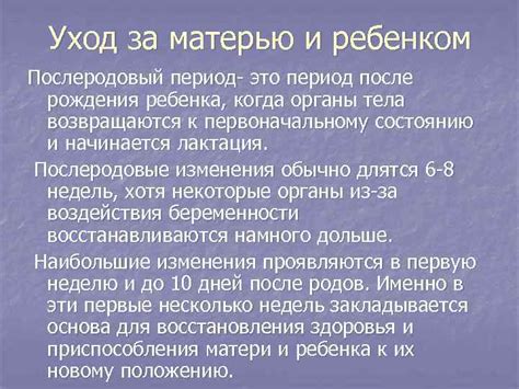 Выписка и дальнейший уход за матерью и ребенком