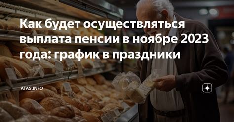Выплата пенсии в ноябре в Москве без работников предпенсионного возраста