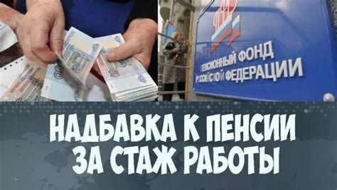 Выплаты стажевой пенсии иллюстрировались только теоретически