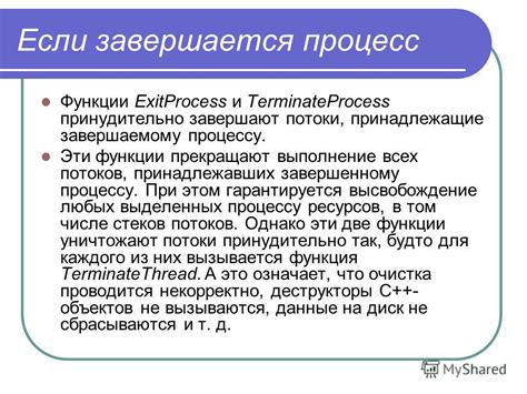 Выполнение функции завершается