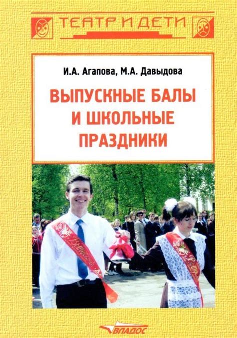 Выпускные и школьные праздники