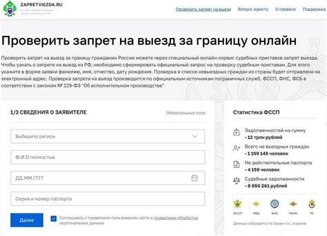 Выпустят ли вас заграницу, если у вас есть задолженность