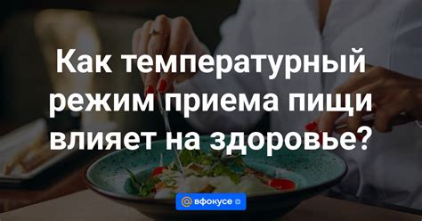 Выражение "на здоровье" в контексте приема пищи