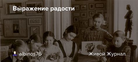 Выражение радости или волнения