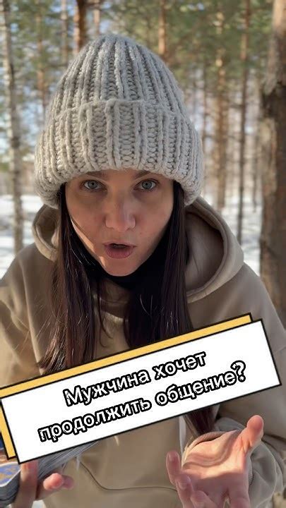Выразите желание продолжить общение