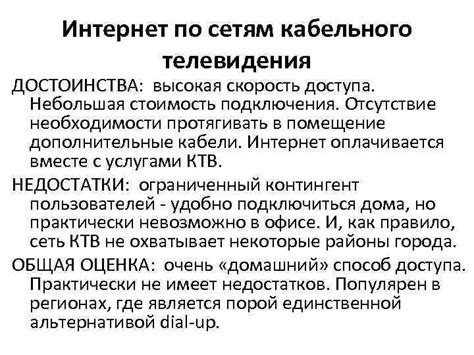Высокая стоимость подключения и обслуживания