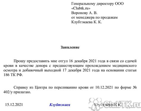 Выходной по трудовому кодексу: условия для донорских дней