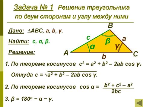 Вычисление неизвестной стороны треугольника по двум известным сторонам и углу между ними