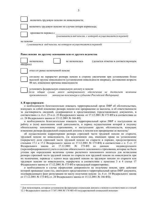Вычисление пенсии при предварительном назначении