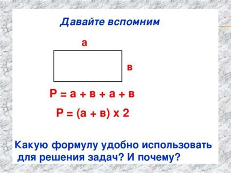 Вычисление периметра прямоугольника