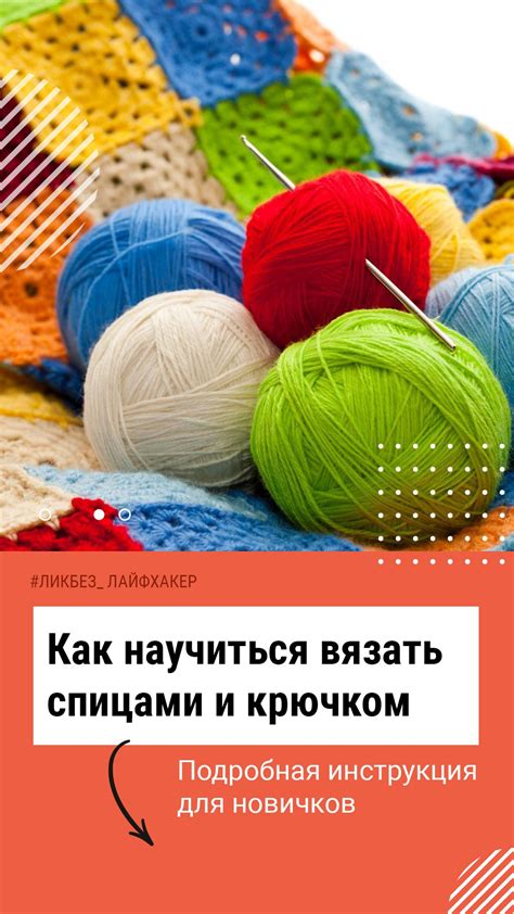 Вязание на первую течку: советы для новичков