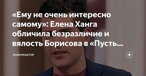 Вялость и безразличие