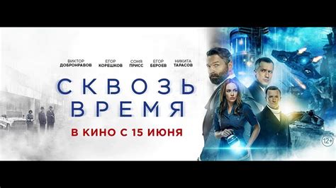 В Империи Часов: путешествие сквозь время