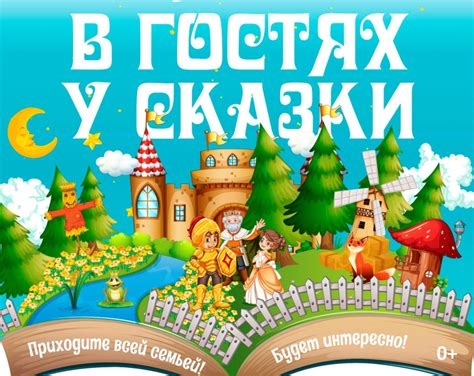 В гостях у сказки – легенды и их авторы