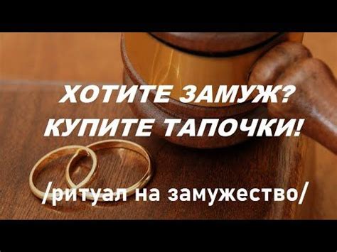 В какое время лучше всего проводить тапочковый ритуал