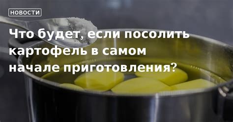 В начале приготовления