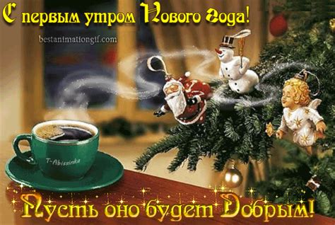 В первый день нового года