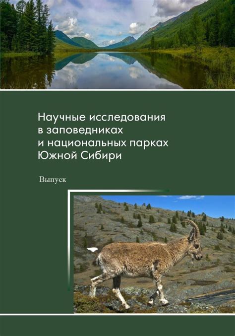 В природных заповедниках и парках