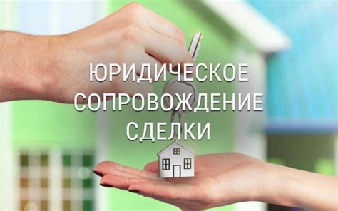 В случае сделок с недвижимостью