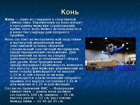 В случае соревнований или аудиции