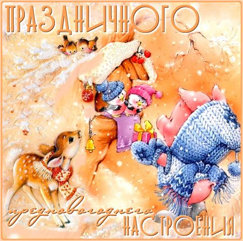 В течение предновогоднего уикенда с друзьями