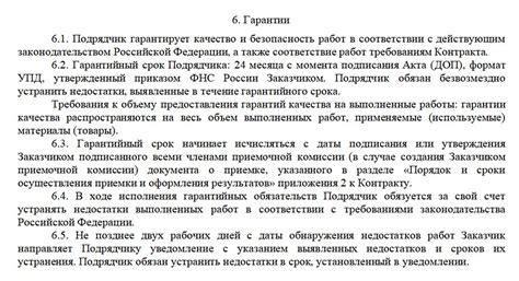 Гарантии на выполненные работы