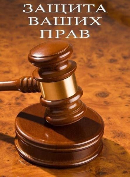 Гарантия качества и юридическая защита