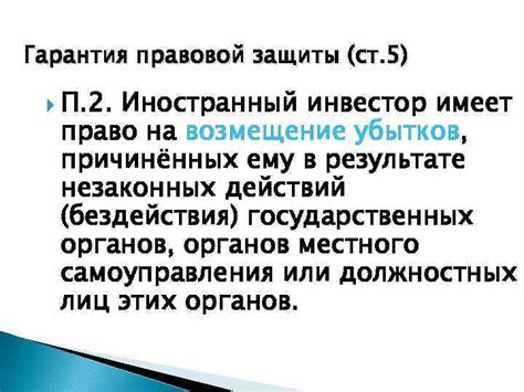 Гарантия правовой защиты сторон