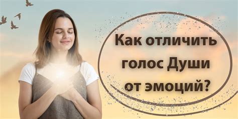 Гармония эмоций: как твой голос дотрагивается до сердца