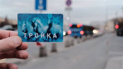 Где можно воспользоваться картой Тройка для оплаты проезда на электричке Москвы