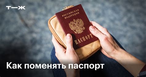 Где можно поменять паспорт
