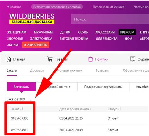 Где найти номер заказа на Ламоде