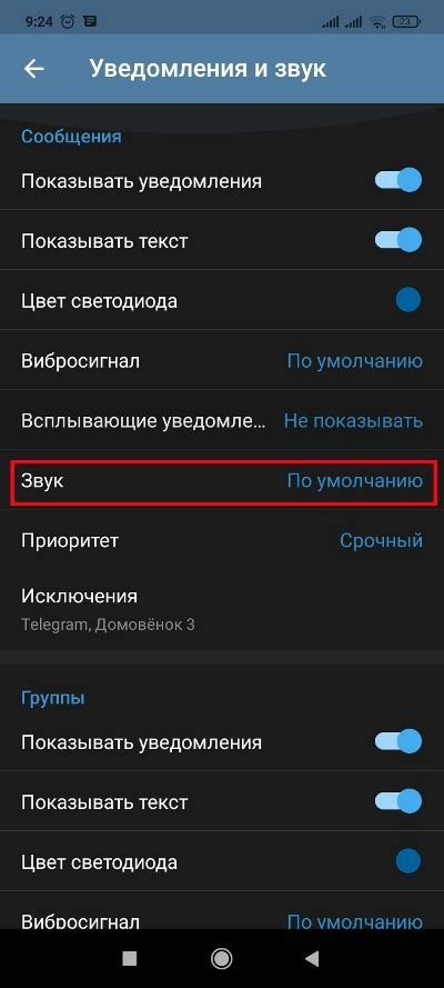 Где находится настройка звукового уведомления в Телеграмме
